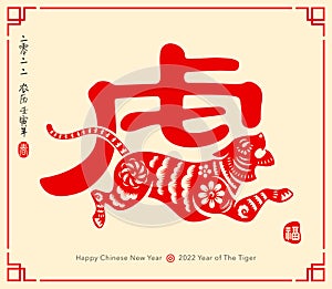 Happy Chinese New Year 2022. Ã¢â¬ÅTigerÃ¢â¬Â chinese word with traditional oriental paper graphic cut art tiger. Translation - title